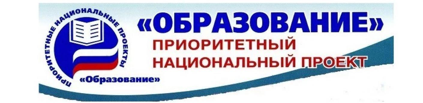 Конкурсы в рамках национального проекта образование